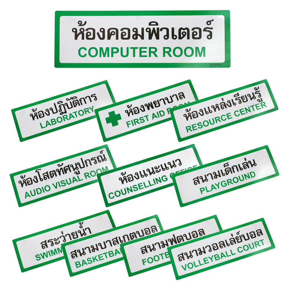 Text and Image Signs 10x30cm. for School PX-130