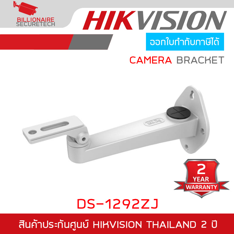 HIKVISION DS-1292ZJ Wall Mount Bracket for Box Camera Aluminum alloy BY BILLIONAIRE SECURETECH DS-1292ZJ