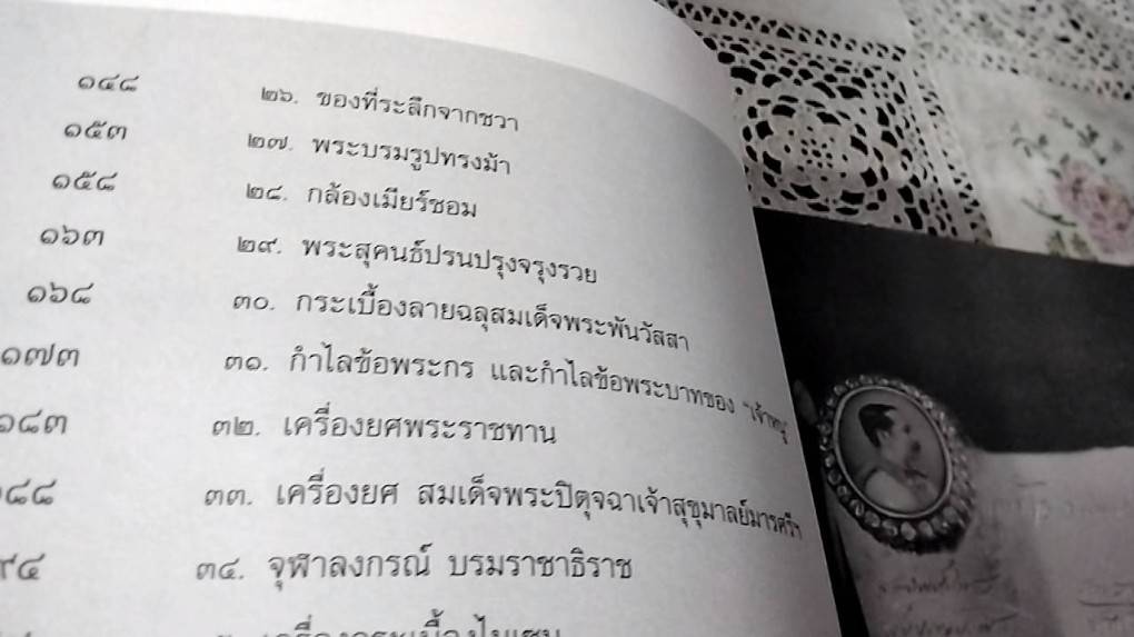 ของสวยของดีครั้งแผ่นดินพระพุทธเจ้าหลวง