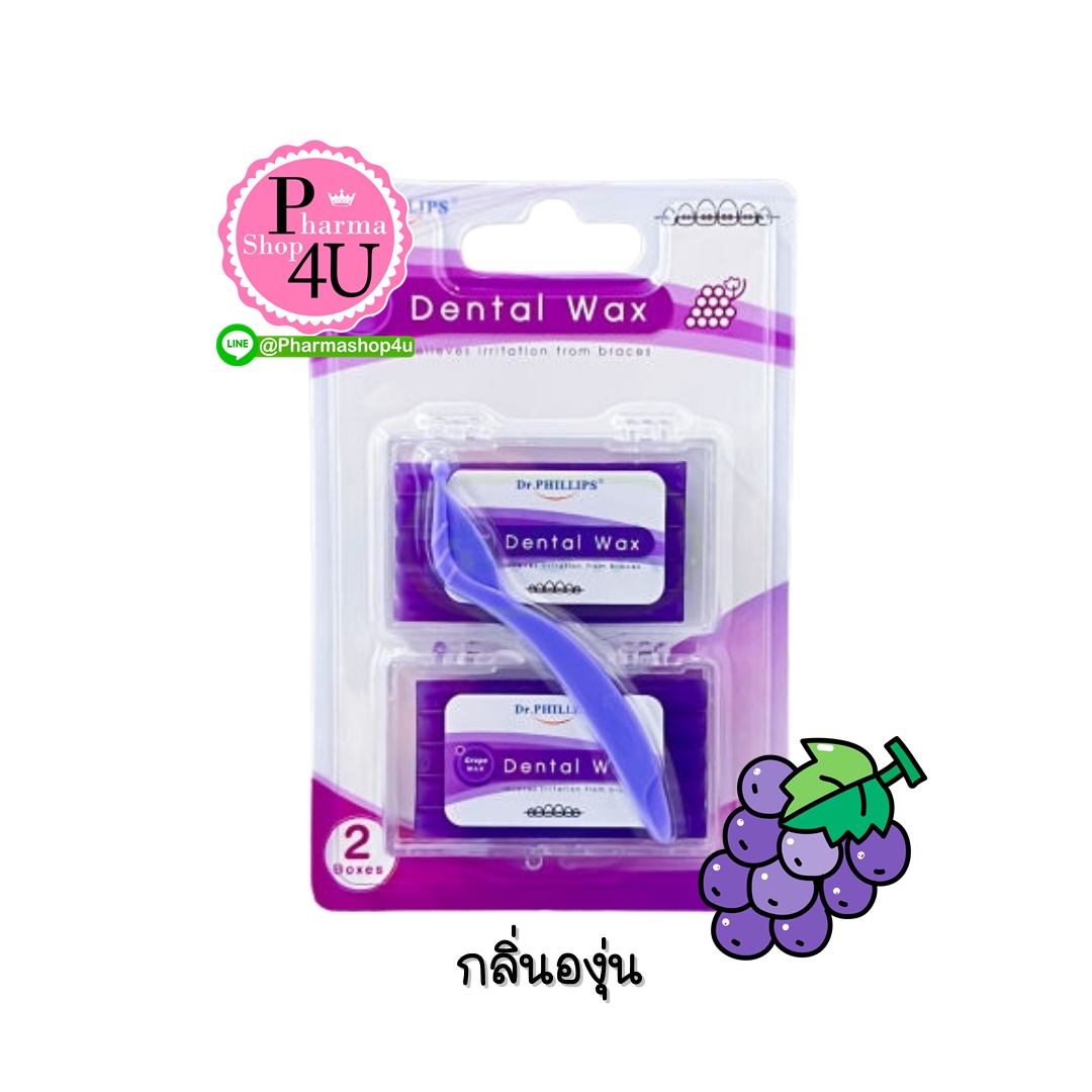 Ortho Wax Grape (Dr. phillips) ขี้ผึ้งสำหรับคนจัดฟันกลิ่นองุ่น ป้องกันการระคายเคือง การบาดเนื้อเยื่อในช่องปาก (1 Pack=2 กล่อง)