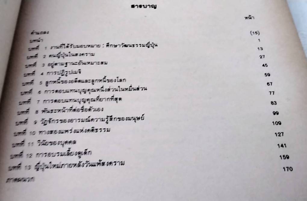 ดอกเบญจมาศกับซามูไร