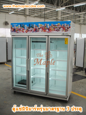 ตู้แช่มินิมาร์ท ตู้มินิมาร์ท ตู้แช่น้ำ ตู้แช่เครื่องดื่ม ตู้แช่ผลไม้ ประตูกระจก 3 ประตู