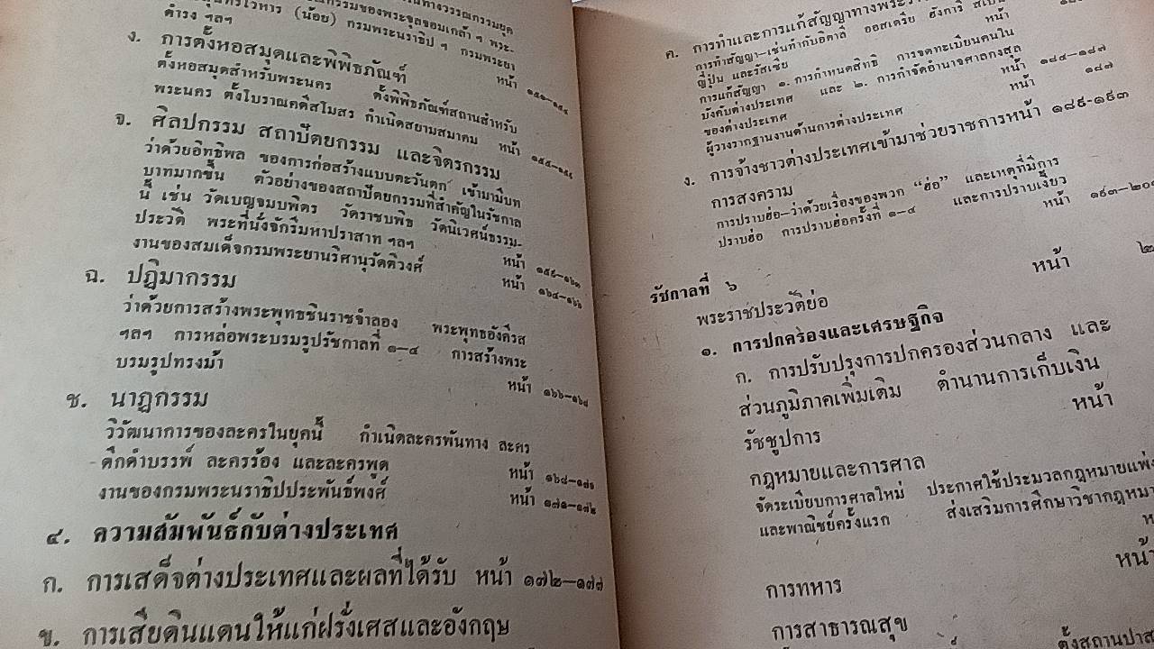 ประวัติศาสตร์ไทย ฉบับพัฒนาการ ม.ศ. 4 เล่ม 1 , ม.ศ. 5 เล่ม 2