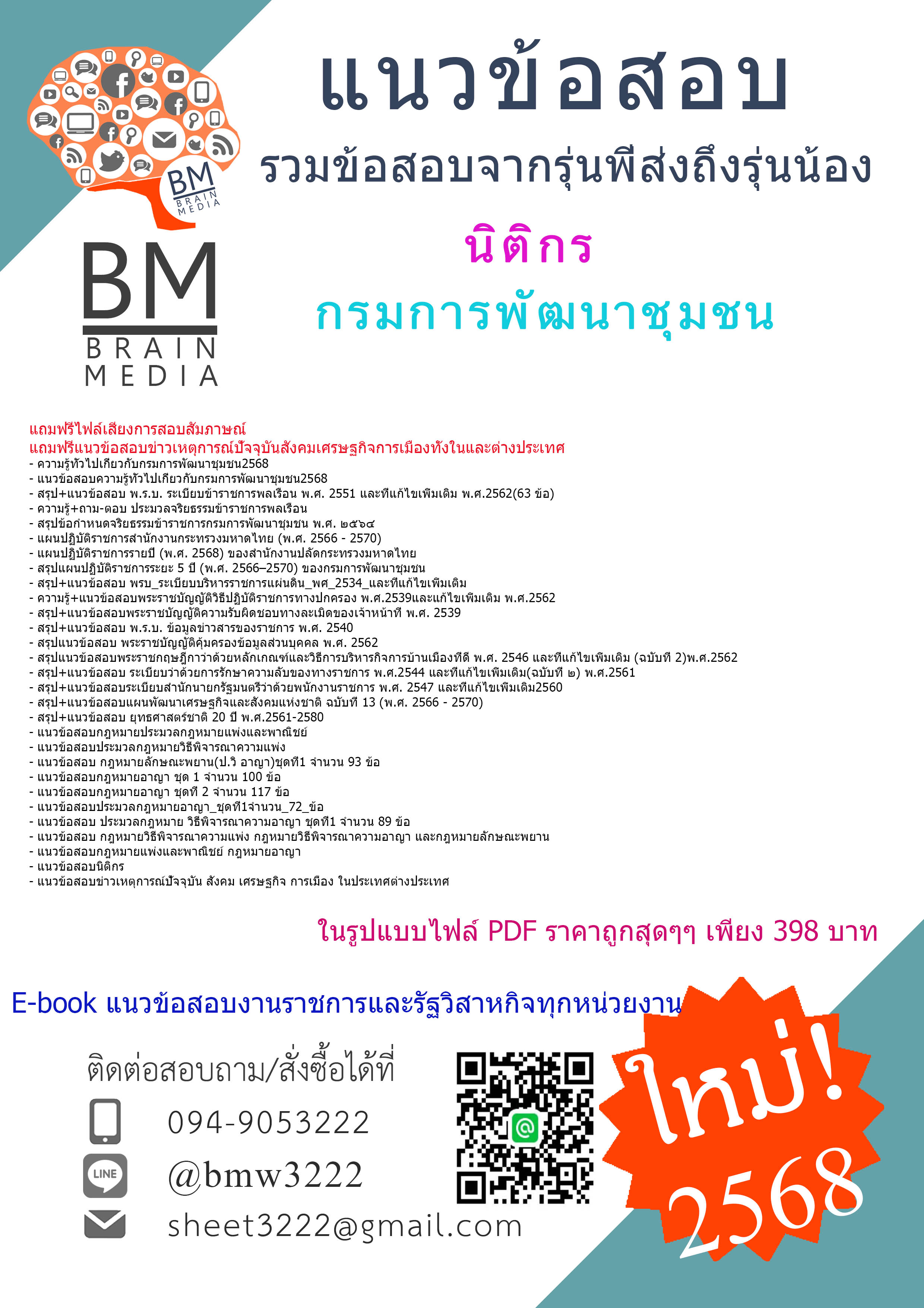 +++ปรับปรุงใหม่ที่สุด{{2568}}#สรุปข้อสอบนิติกรกรมการพัฒนาชุมชน[พร้อมเฉลย]
