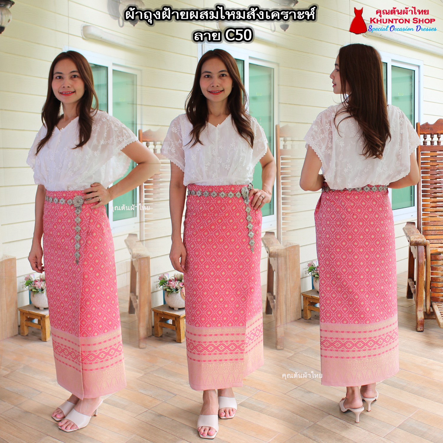 18C-50 ผ้าถุงสำเร็จรูปแบบป้ายข้างติดตะขอ ผ้าไหมสังเคราะห์ ผ้าฝ้ายแกมไหม ผ้าฝ้าย ทอลายทั้งผืน