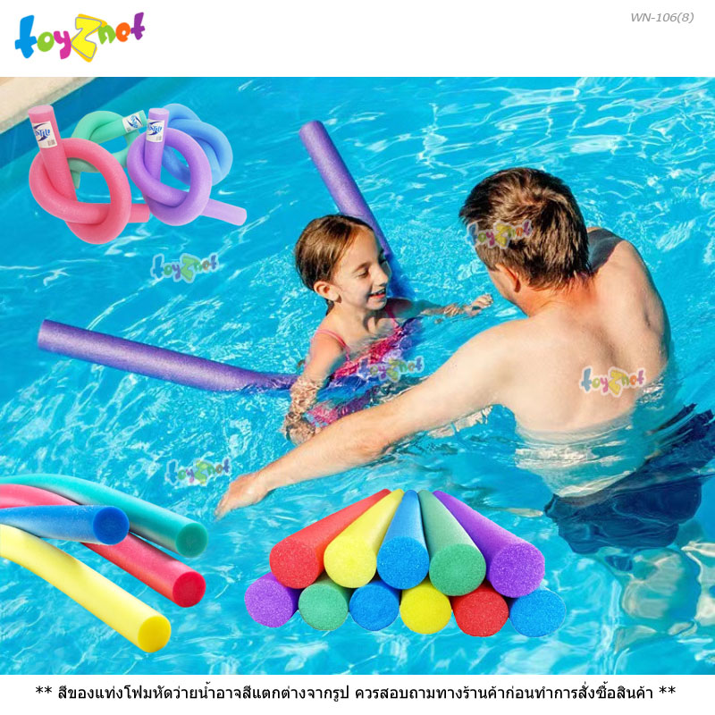 Toyznet Water Noodle (Pack of 8 pieces) Assorted colors No.WN-106(8)