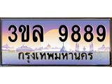 15.ทะเบียนรถ 9889 ผลรวมดี 45 ทะเบียนสวย 3ขล 9889