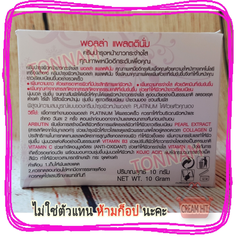 ครีมพอลล่าสูตร4 พอลล่าแพลตตินั่ม Polla Platinum ของแท้ ราคาส่งขายถูก
