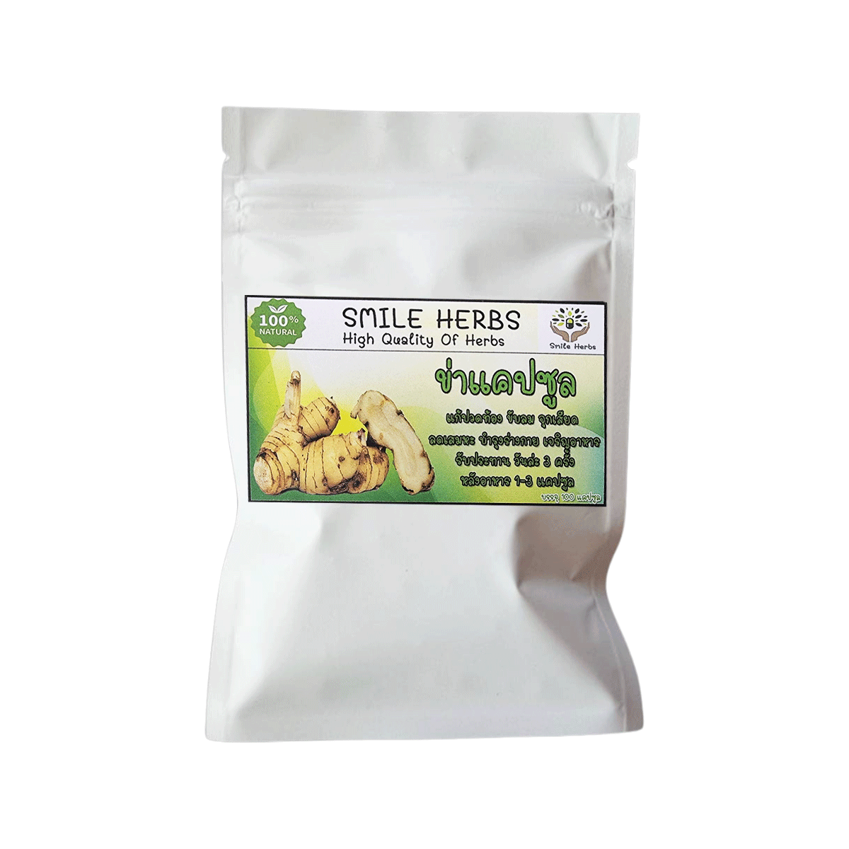 ข่า แคปซูล 100 แคปซูล จัดส่งไว