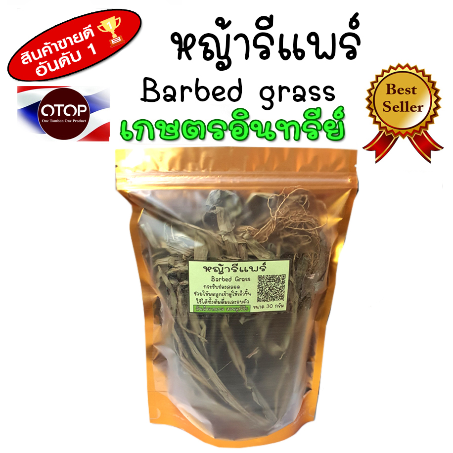 หญ้ารีแพร์อบแห้ง เกรดพรีเมียม สำหรับคุณแม่หลังคลอดและผู้ที่ต้องการบำรุงสุขภาพ ปลูกในไทยระบบอินทรีย์ หอม สะอาด ปลอดภัยจากเคมี เกรดดีที่สุด อบด้วยพลังงานแสงอาทิตย์