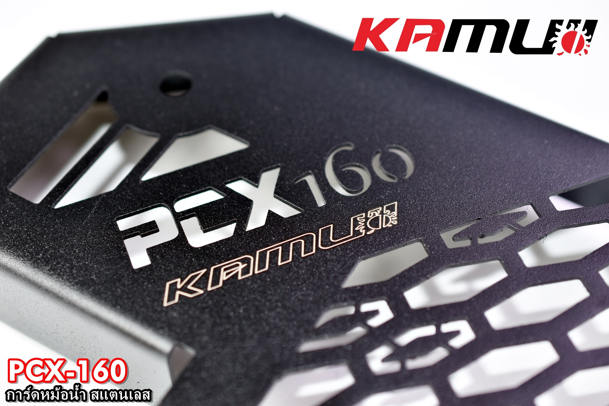 การ์ดหม้อน้ำสแตนเลส KAMUI งาน Laser สำหรับ Honda PCX-160 มี 2 สีให้เลือก สีเงิน(สีสแตนเลส) / สีดำ