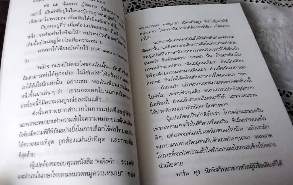 The Metamorphosis กลาย