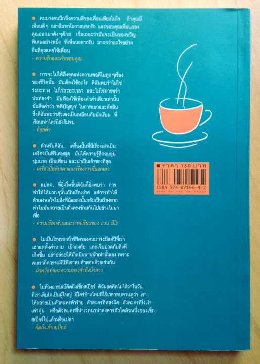 มองย้อนชีวิต