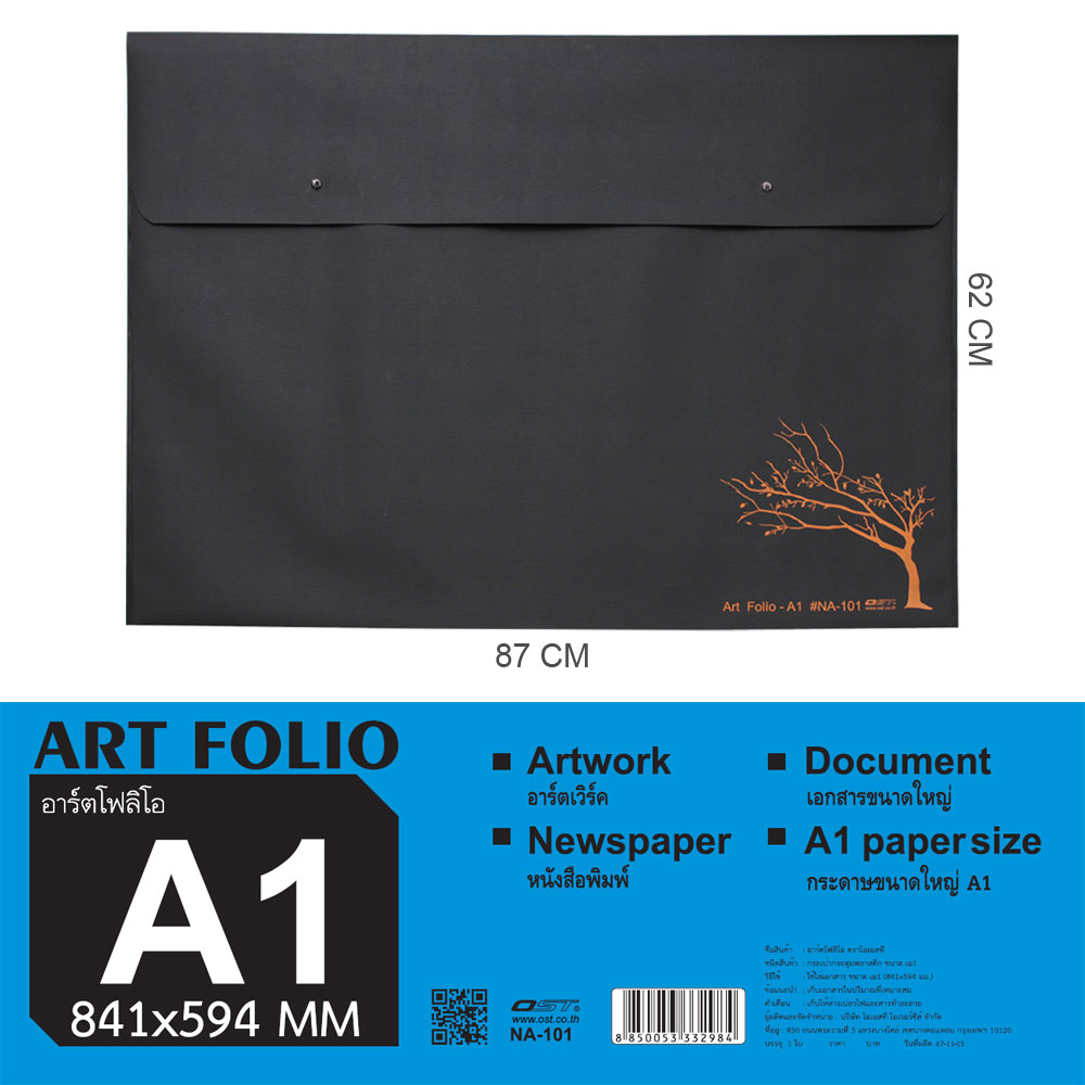 สคบ. ซองกระดุม A1 แนวนอน อาร์ตโฟลิโอ NA-101