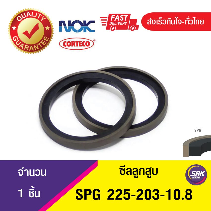 SPG 225-203-10.8 ซีลลูกสูบ Piston seal (1ชิ้น)