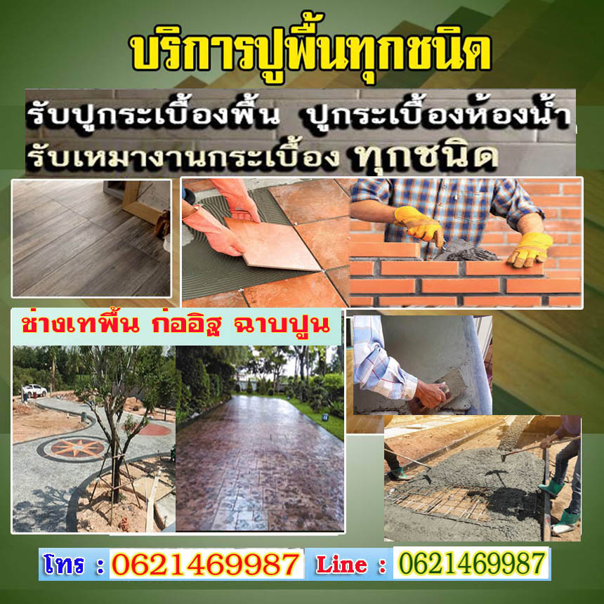 ช่างฝ้าเพดานอำเภอเมือง สมุทรปราการ