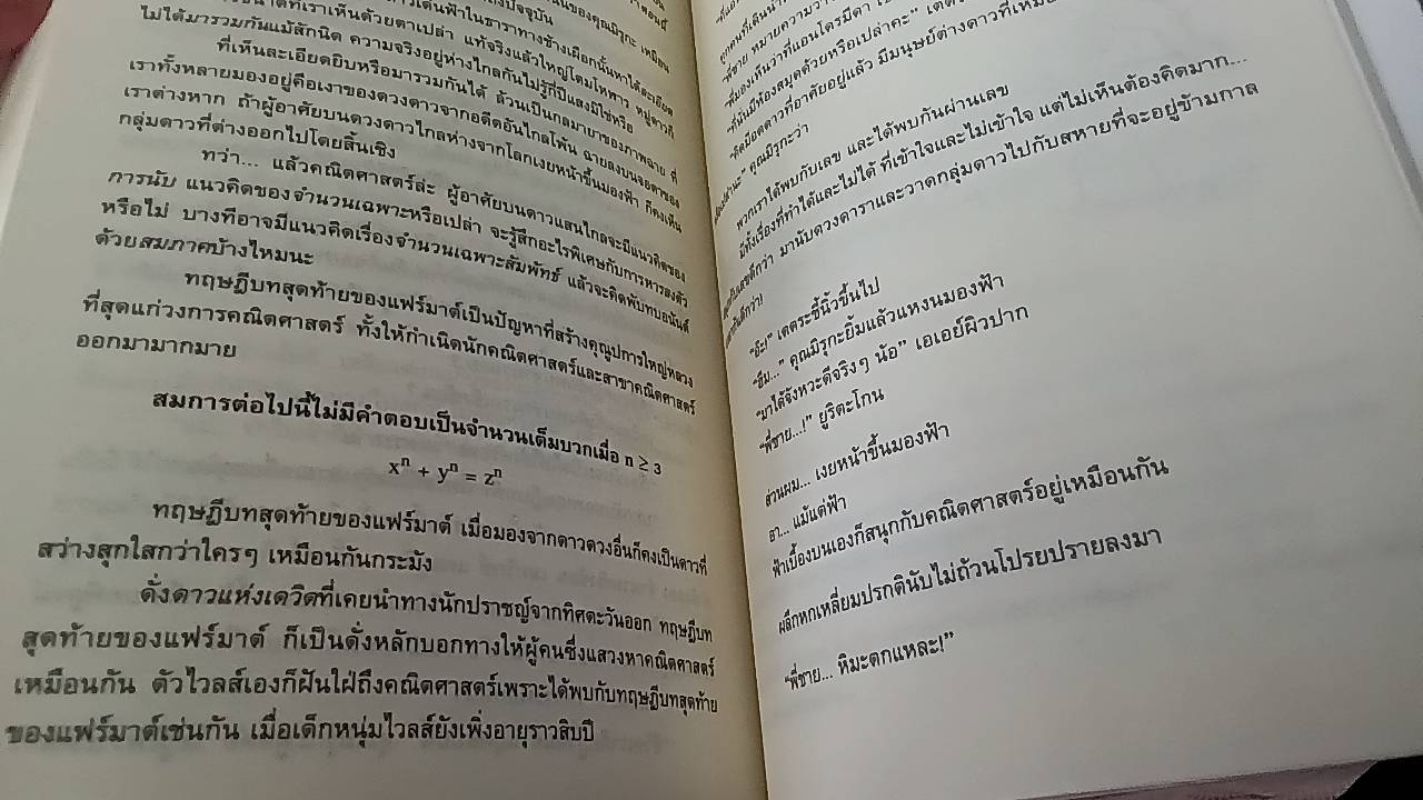 สาวน้อยร้อยเลข เล่ม 2 ตอน ทฤษฎีบทสุดท้ายของแฟร์มาต์