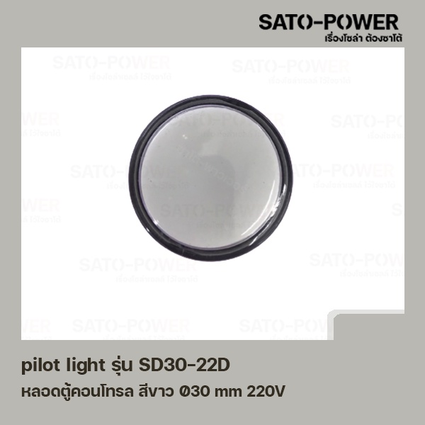 AD16-30DS AC หลอดตู้คอนโทรล สีขาว Pilot Lamp 30 mm 220V ไพลอตแลมป์ ไพล็อตแลม LED 220V หลอดไฟแสดงสถานะหน้าตู้ควบคุม สัญญาณไฟ แสดงสถานะไฟเตือน