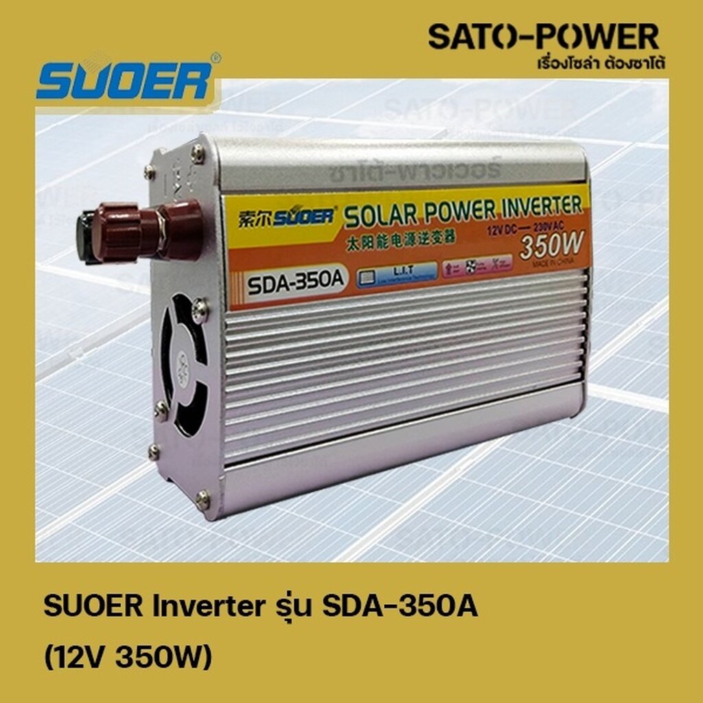 SUOER Inverter รุ่น SDA-350A 12V 350W อินเวอร์เตอร์เเปลงไฟ อินเวอร์เตอร์ เครื่องเเปลงไฟ ตัวเเปลงไฟ จาก 12V เป็น 220V