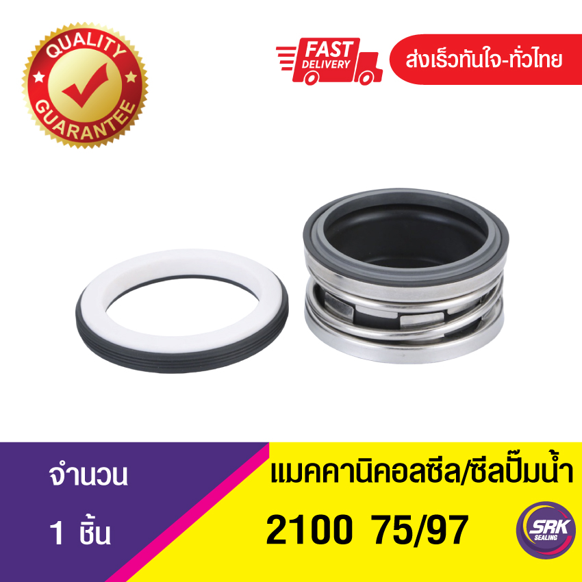 2100-ขนาด75/97 ซีลปั๊มน้ำจอห์นเครน, แมคคานิคอลซีล,ซีลปั้มน้ํา, Mechanical Seal John Crane2100