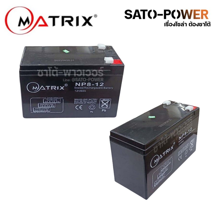์NS/ MATRIX Battery UPS 12V 8A รุ่น 'NP8-12' | Battery UPS | ประกัน 7 วัน | เครื่องสำรองไฟ อุปกรณ์สำรองไฟ