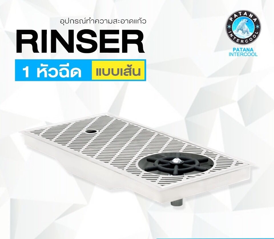 Rinser สเตนเลส ที่ฉีดล้างแก้ว 1 หัวฉีดหัวกลม ลายเส้น