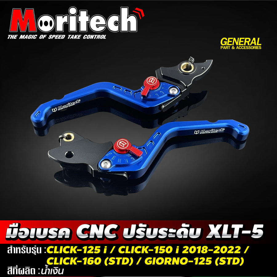 มือเบรค Moritech/CNC ปรับระดับ XLT-5 : CLICK-125 i / CLICK-150 i 2018-2022 / CLICK-160 (STD) / GIORNO-125 (STD)