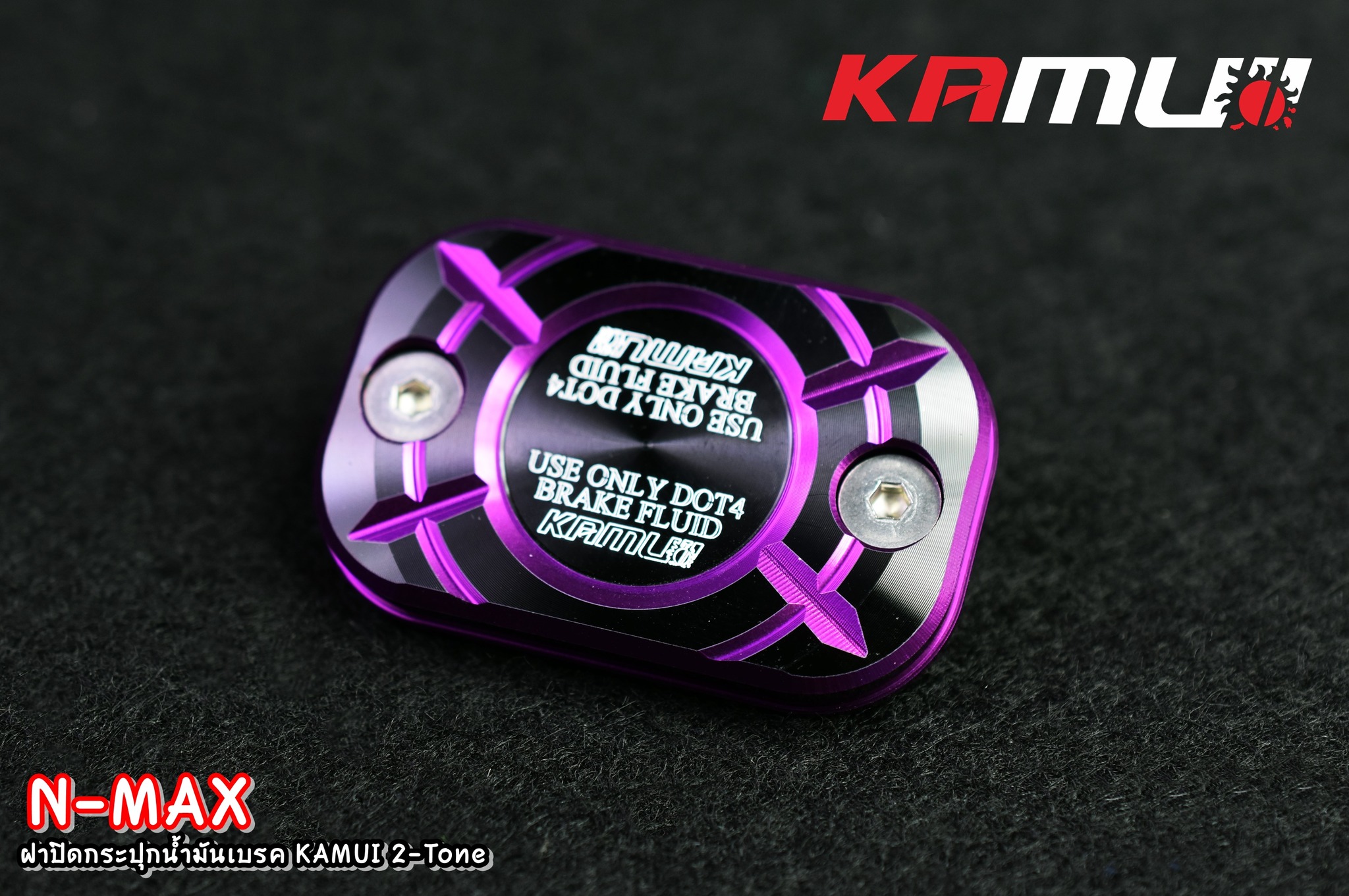 ฝาปิดกระปุกน้ำมันเบรค nmax-aerox 2-tone kamui ราคา 550 บาทราคาคู่1100