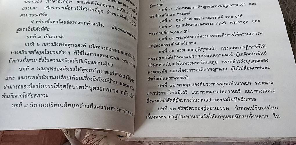 สัทธรรมปุณฑริกสูตร