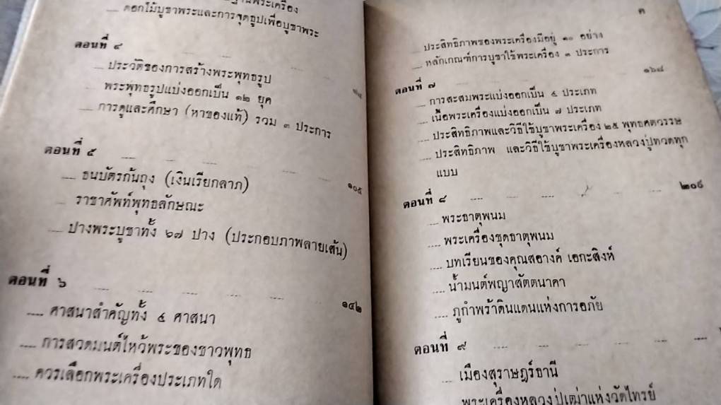 นักเลงพระ