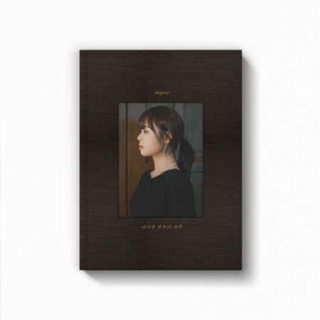 [PRE-ORDER] CHOI YU REE - 7th EP Album "WHEN I STOP THINKING"