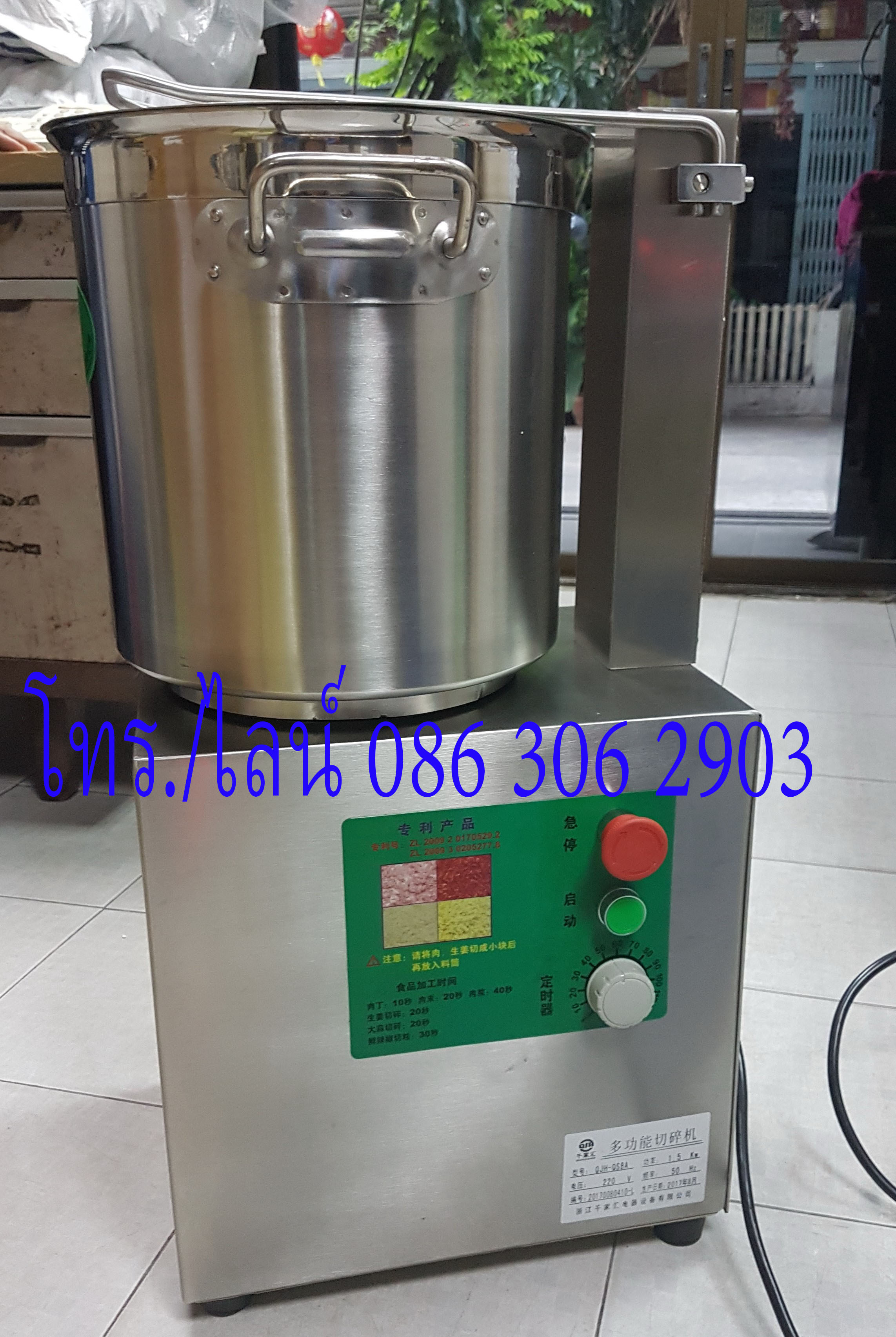 เครื่องสับผสม-เครื่องทำลูกชิ้น 3ลิตร