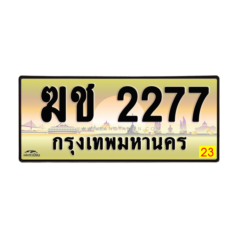 ฆช 2277 กทม.