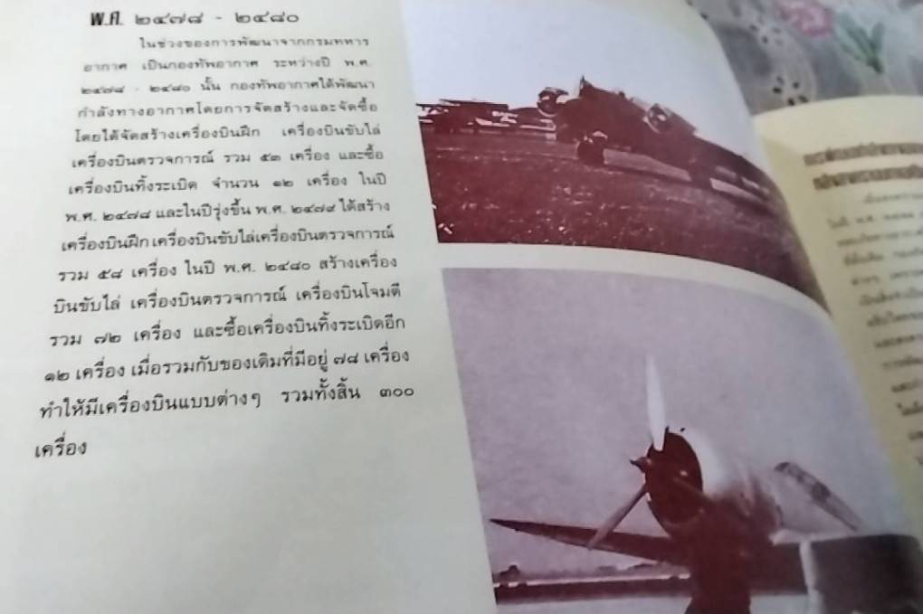 แปดสิบปี กองทัพอากาศ ศักยภาพเหนือ ขอบฟ้า