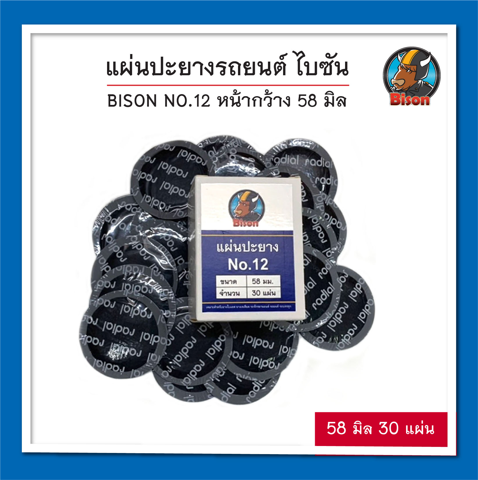 BISON NO.12 แผ่นปะยางรถยนต์ ไบซัน หน้ากว้าง 58 มิล