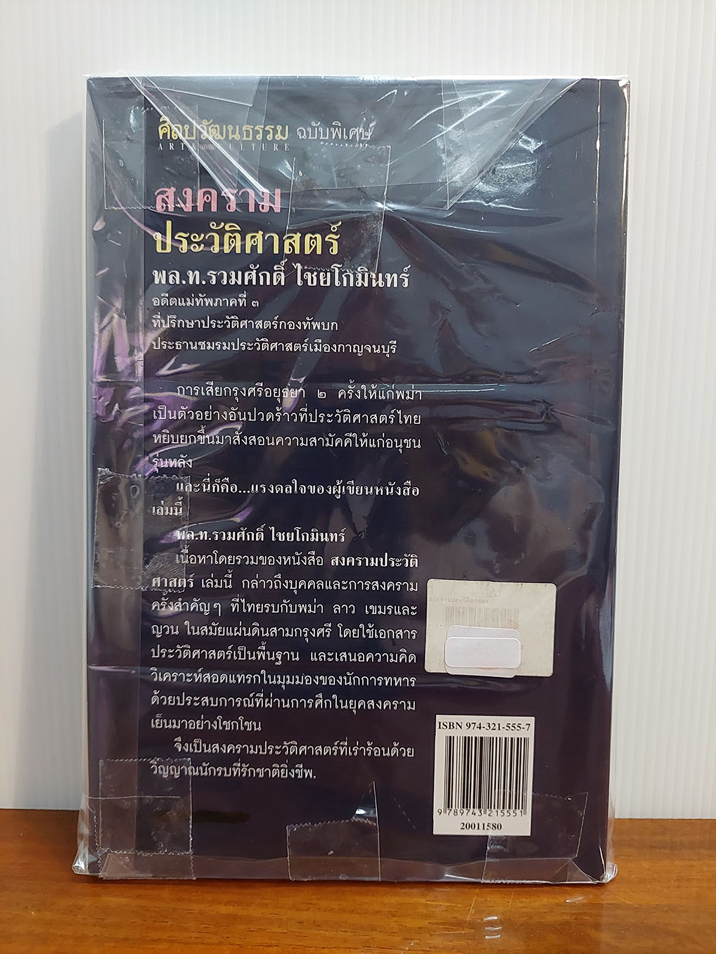 สงครามประวัติศาสตร์