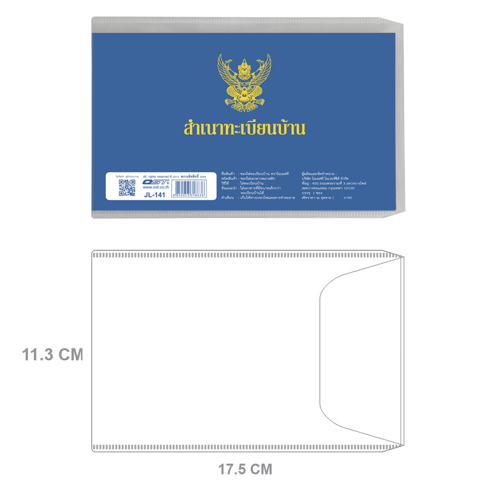 ซองทะเบียนบ้าน JL-141