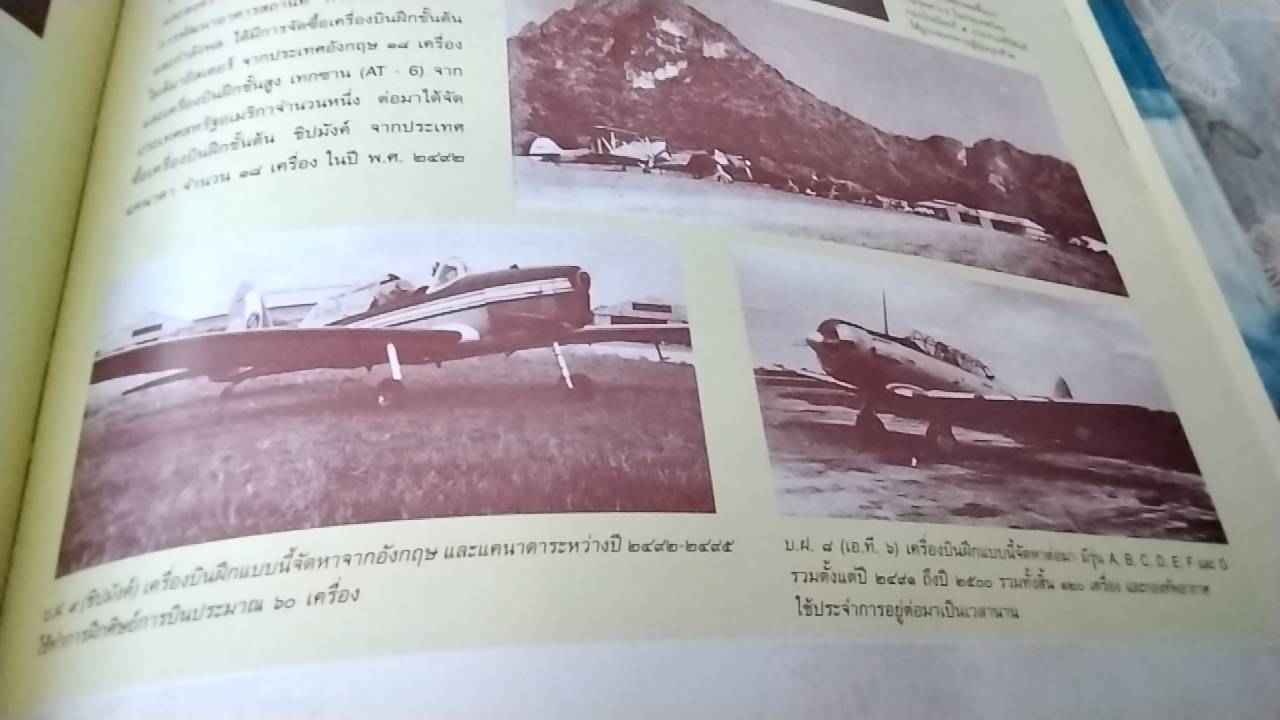 แปดสิบปี กองทัพอากาศ ศักยภาพเหนือ ขอบฟ้า