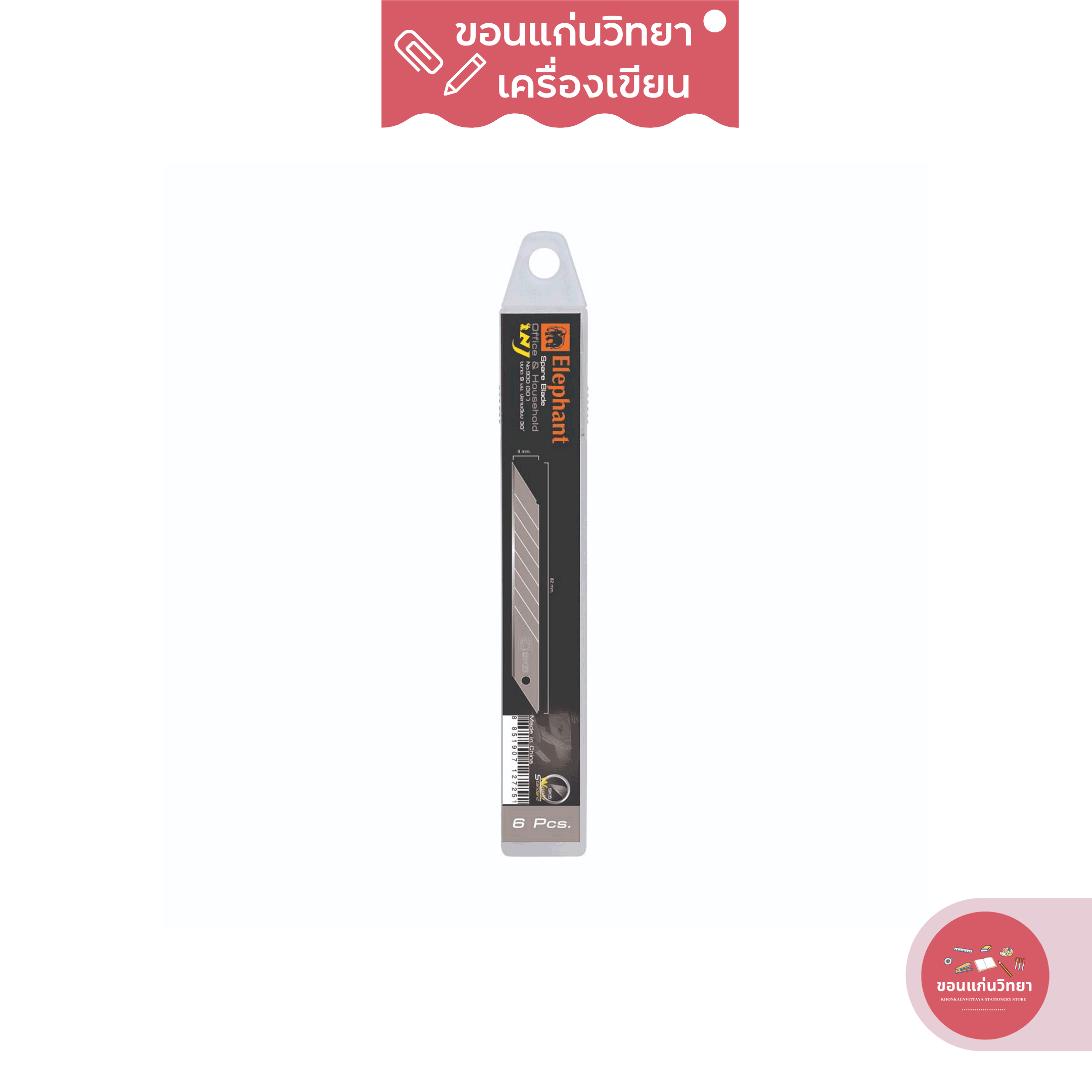 ใบมีดคัตเตอร์ Cutter Blade ตราช้าง Elephant รุ่น No.930 (30องศา) จำนวน 1 กล่อง บรรจุ 6 ใบมีด