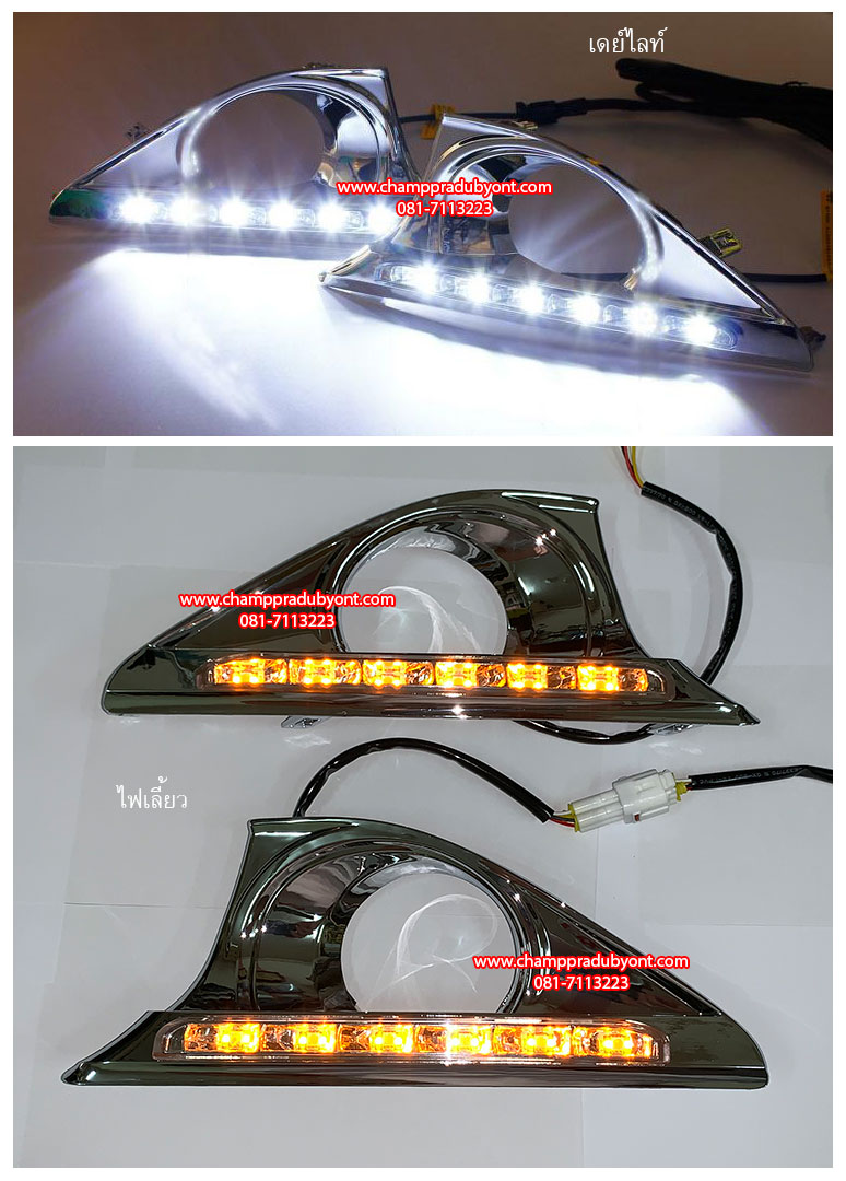Daylight เดย์ไลท์ TOYOTA CAMRY 2012-2014