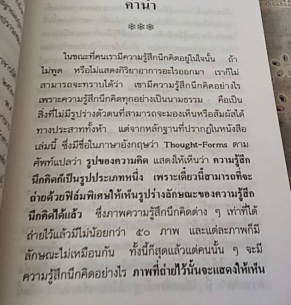 พลังแห่งความคิด