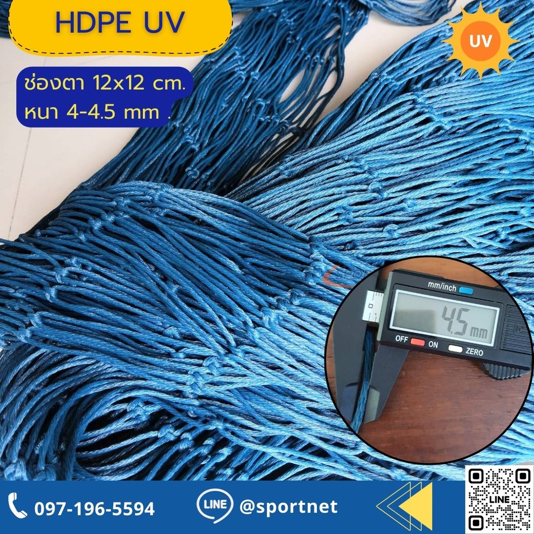 (Blue) Sport Net HDPE UV 5"x5" 4.5mm.