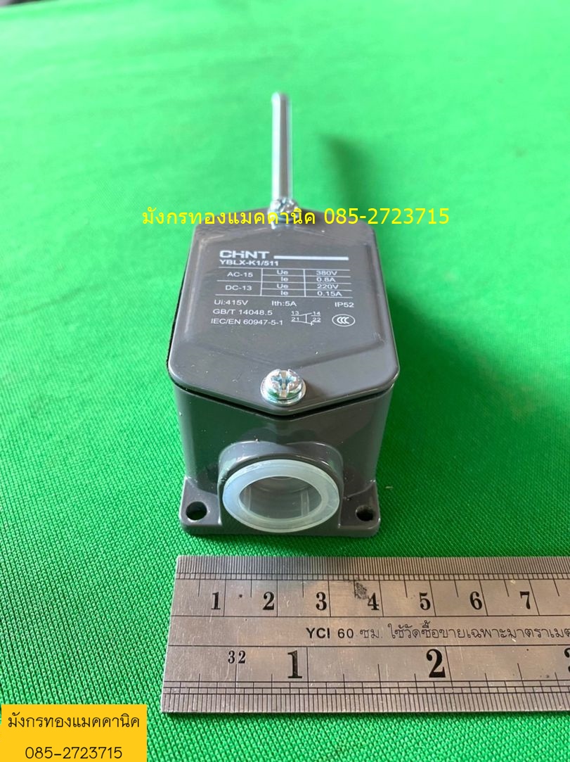 ลิมิตสวิตซ์ CHNT รุ่น YBLX-K1/511 ของใหม่