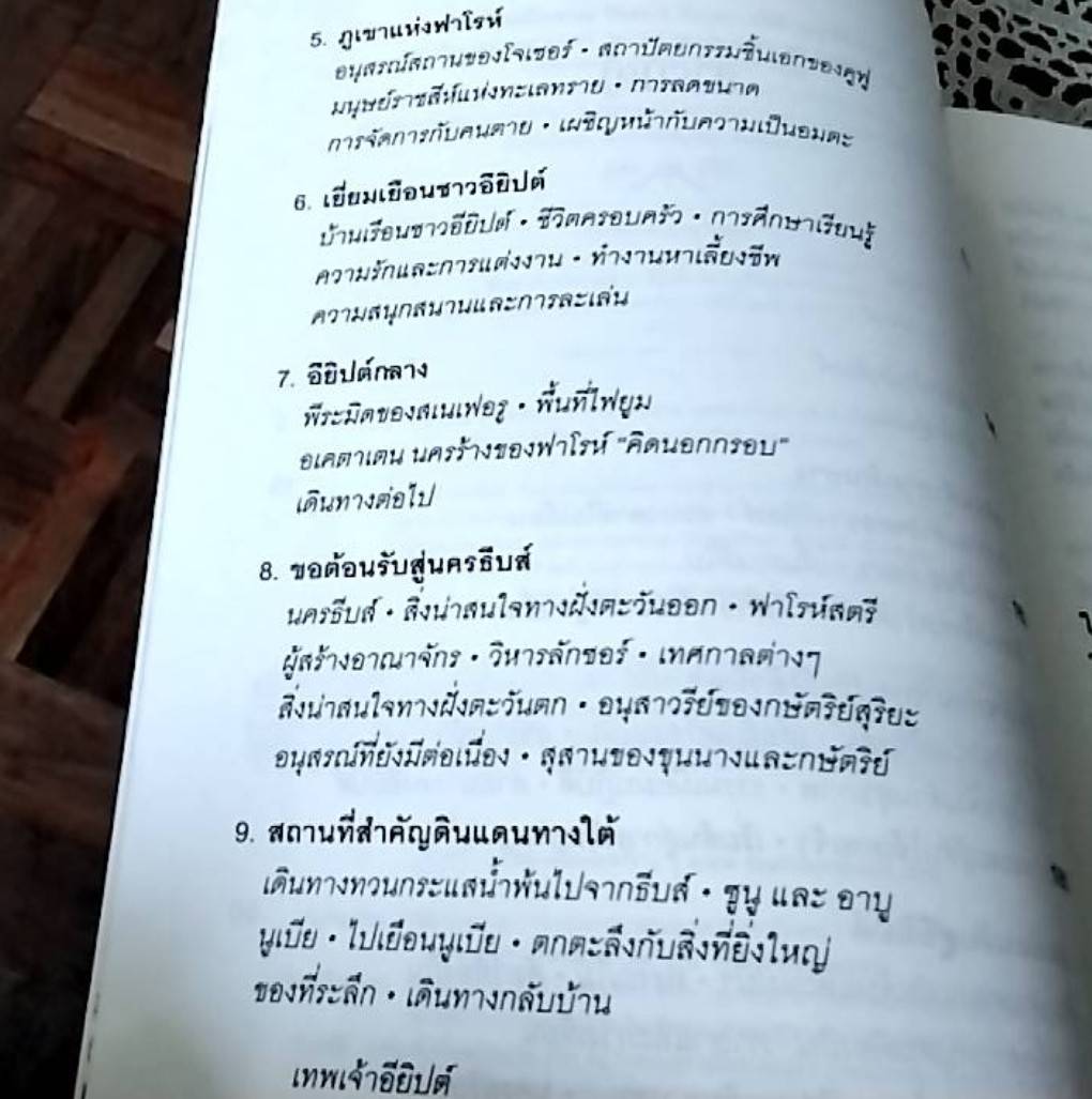 เที่ยวอียิปต์โบราณ วันละ 5 ดิเบน