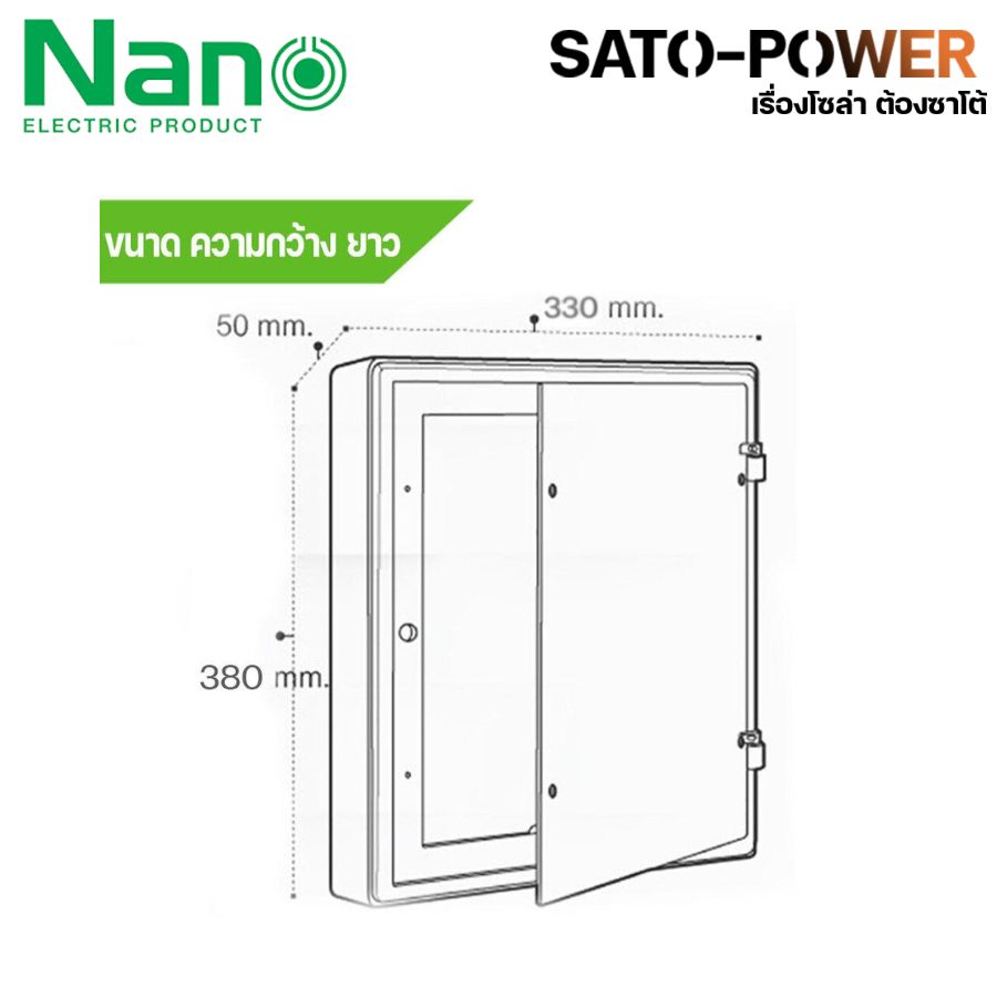 Nano สวิทช์บอร์ด แผงไฟฟ้าพลาสติก รุ่น NANO-305W ขนาด 33x38x5มม. / ขอบขาว | Switch board