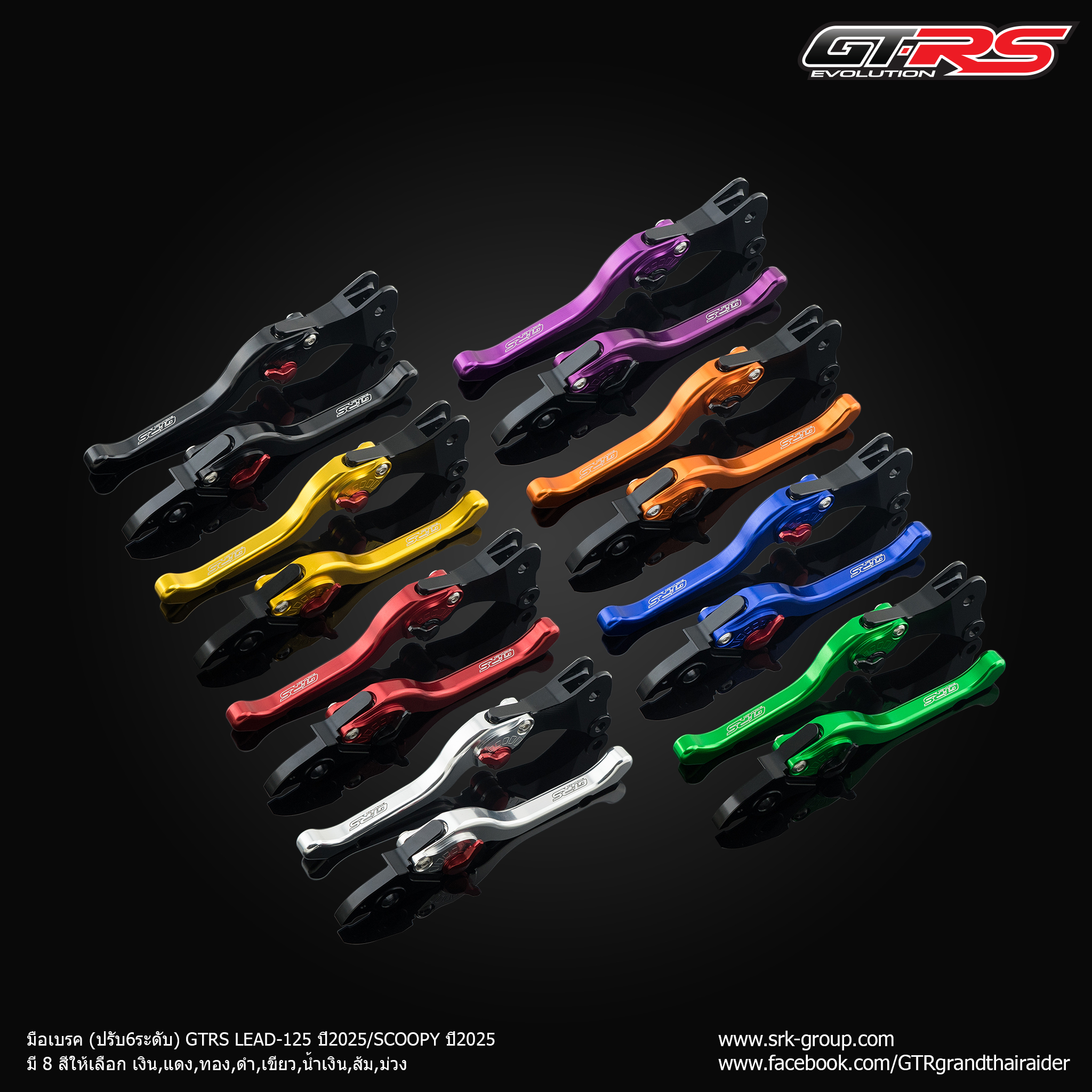 มือเบรค-ครัช (ปรับ6ระดับ) GTRS LEAD-125 ปี2025/SCOOPY ปี2025 - เงิน - แดง - ทอง - ดำ - เขียว - น้ำเงิน - ส้ม - ม่วง ราคา 1,350 บาท/คู่
