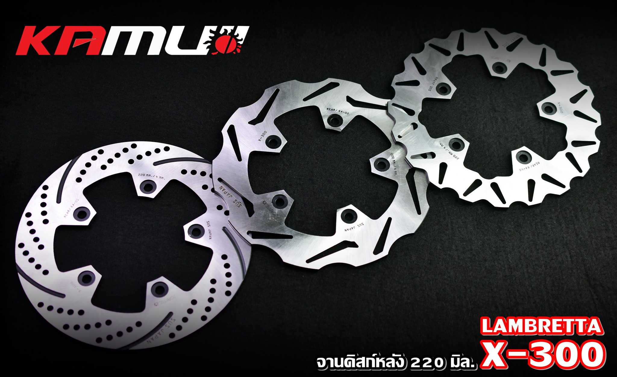 Lambretta X-300 ชุดจานดิสก์ หน้า+หลัง+สเปเซอร์ จานหน้าขนาด 220 มิล. ใบละ 2800 บาท จานหลังขนาด 220 มิล.ใบละ 2300 บาท สเปเซอร์จานหลัง ราคา 1500 บาท