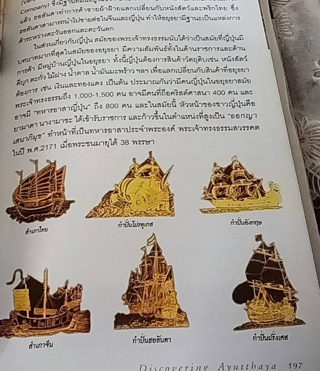 อยุธยา Discovering Ayutthaya