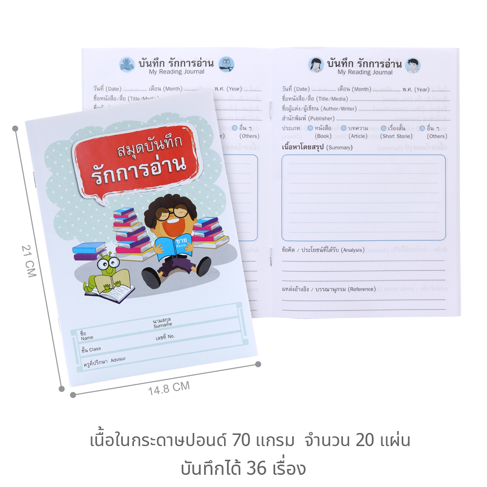 สมุดรักการอ่าน A5 ลายมาอ่านหนังสือกัน