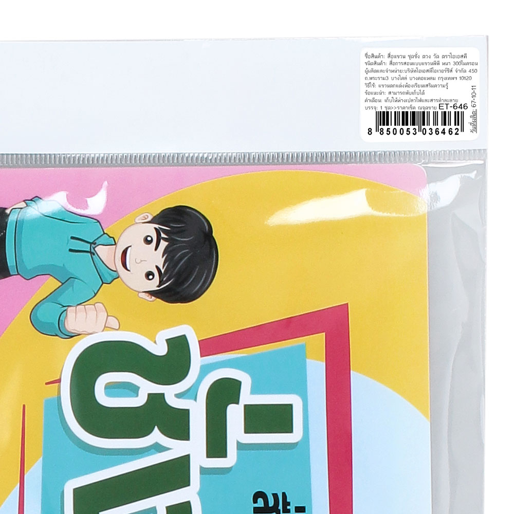 สคบ.สื่อแขวน ชุด ชั่ง ตวง วัด ET-646